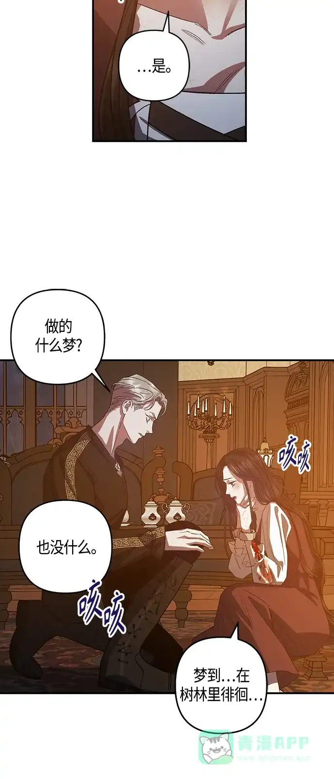 《圣者诉说》第14话 第21页