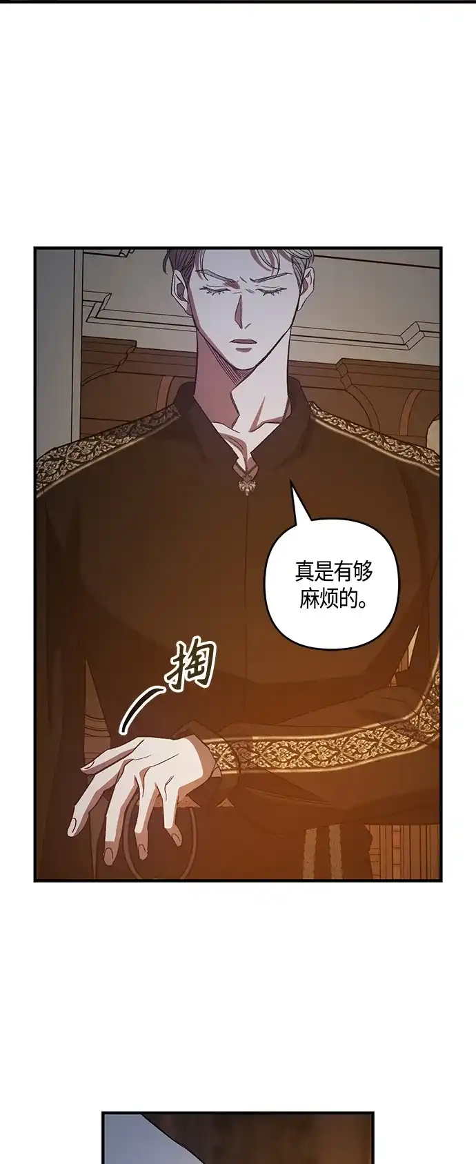《圣者诉说》第14话 第27页