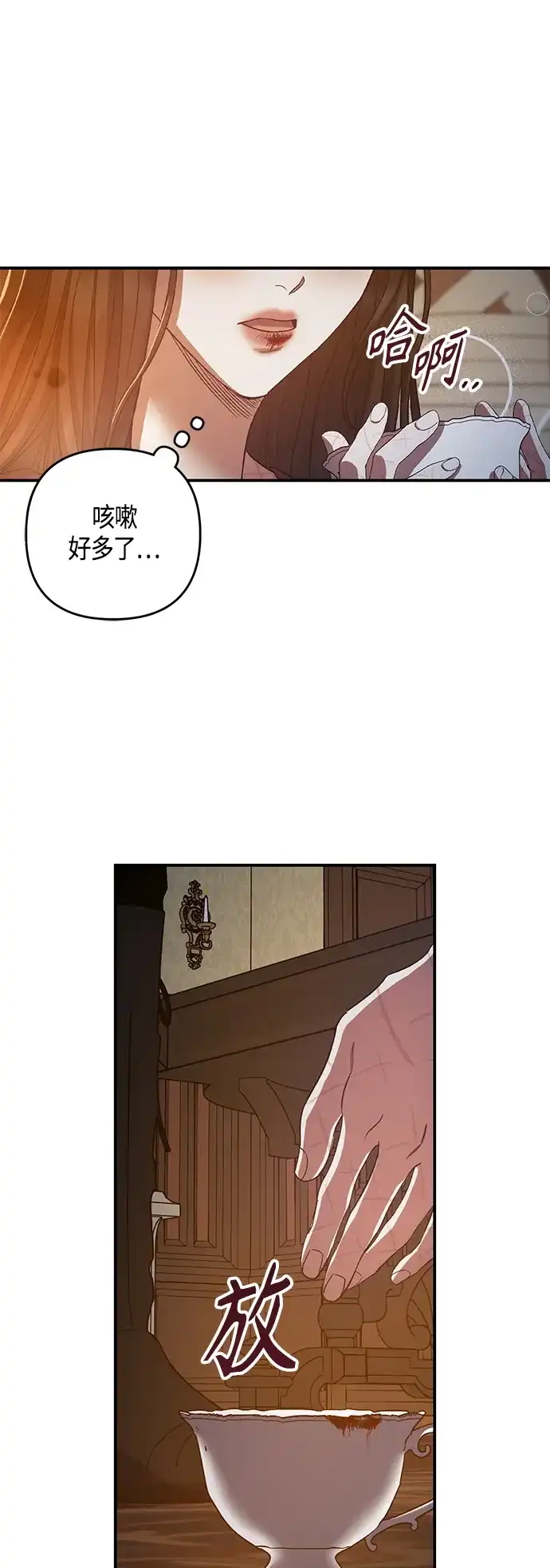 《圣者诉说》第14话 第32页