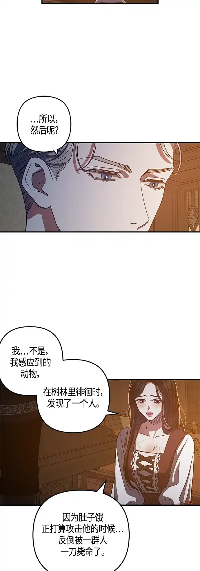 《圣者诉说》第14话 第33页