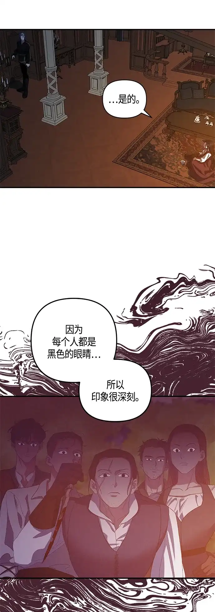 《圣者诉说》第14话 第38页