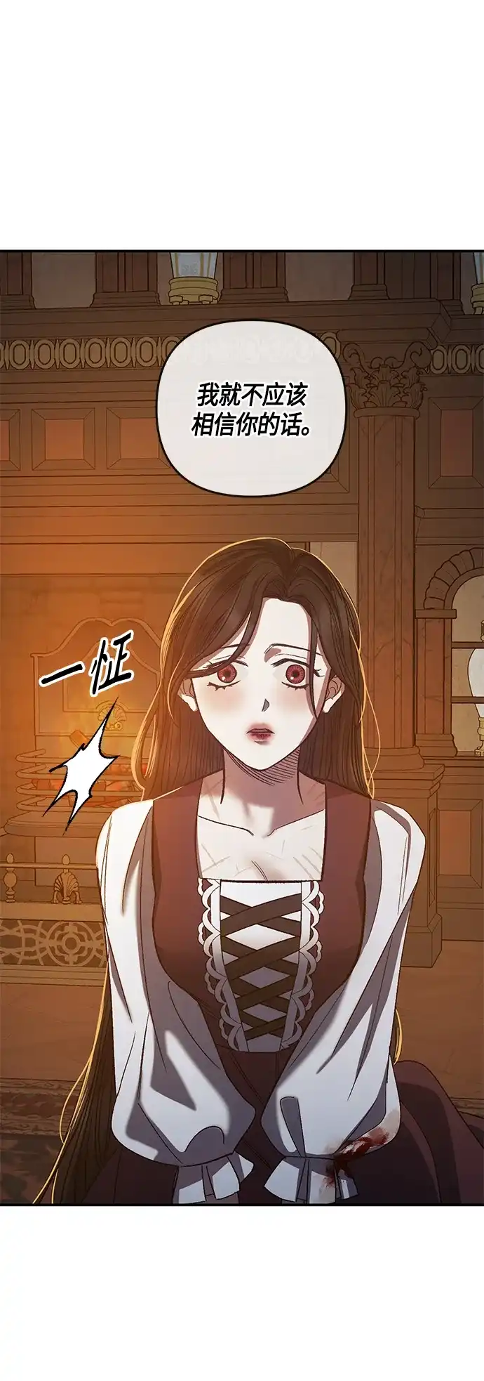 《圣者诉说》第14话 第35页