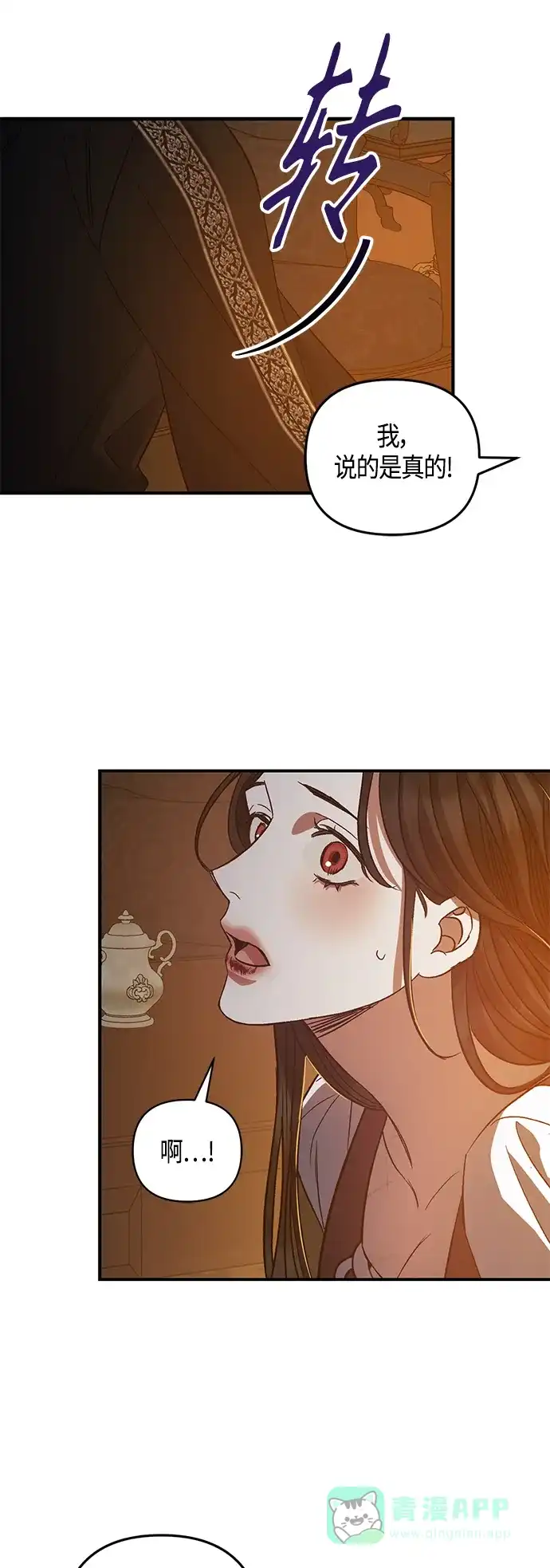 《圣者诉说》第14话 第36页