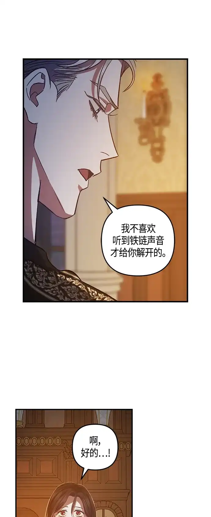 《圣者诉说》第14话 第30页