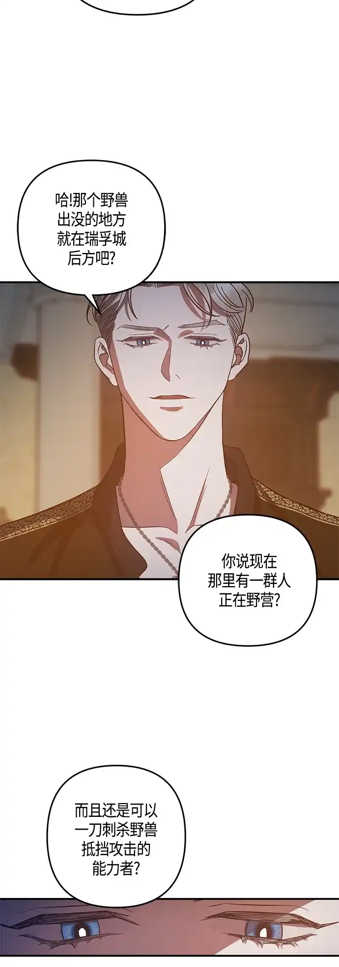 《圣者诉说》第14话 第34页