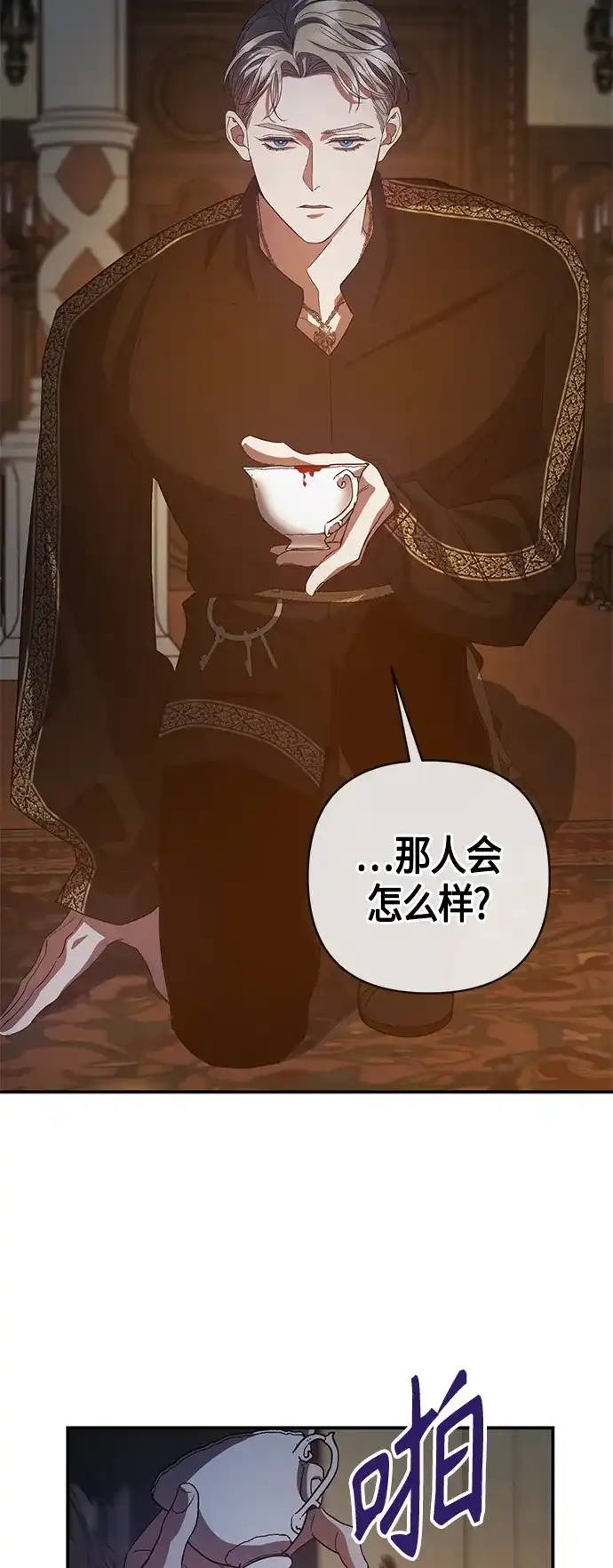 《圣者诉说》第14话 第45页