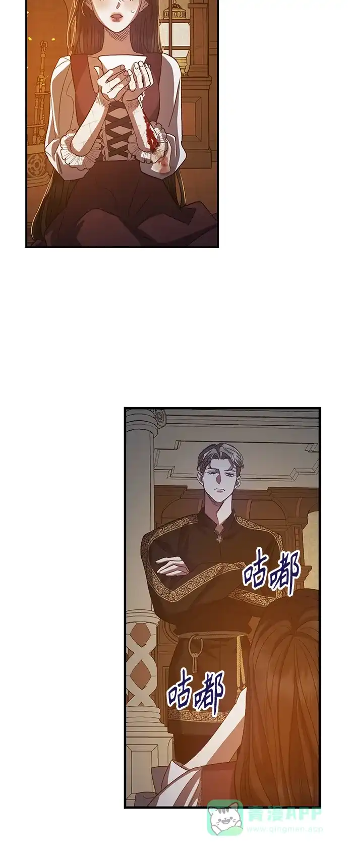 《圣者诉说》第14话 第31页