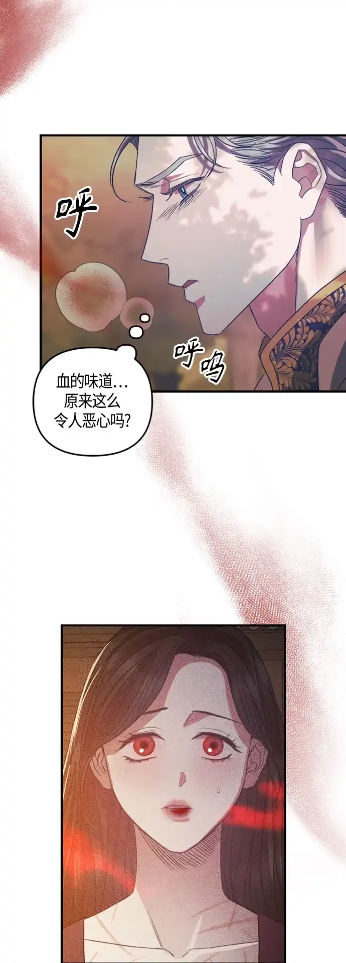 《圣者诉说》第15话 第37页