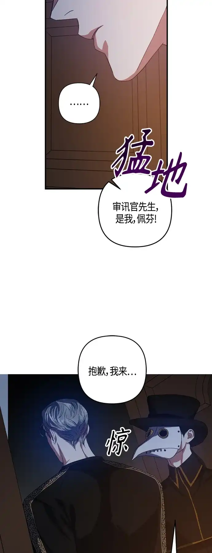 《圣者诉说》第15话 第18页