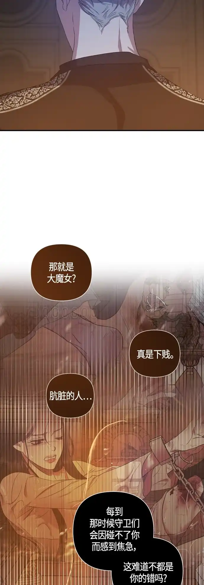 《圣者诉说》第15话 第14页