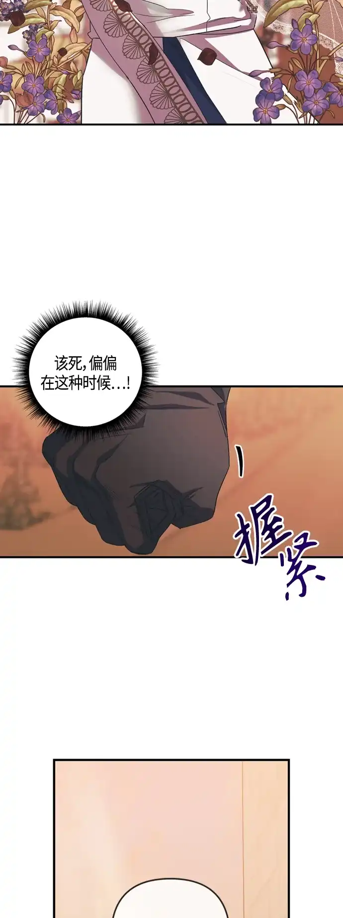 《圣者诉说》第15话 第44页