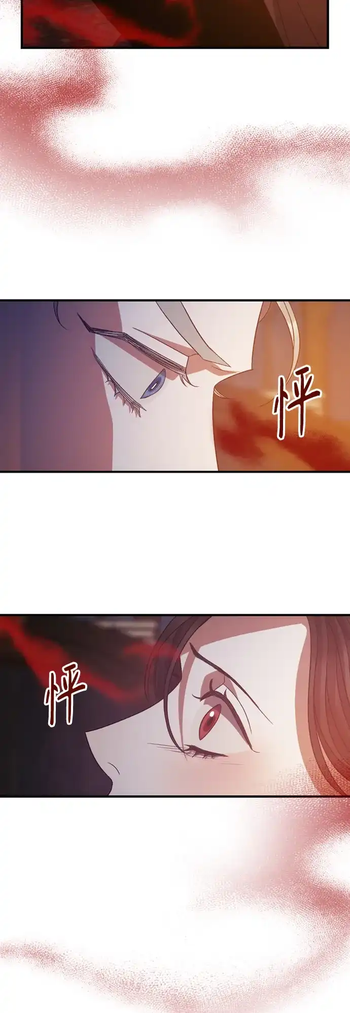 《圣者诉说》第15话 第4页