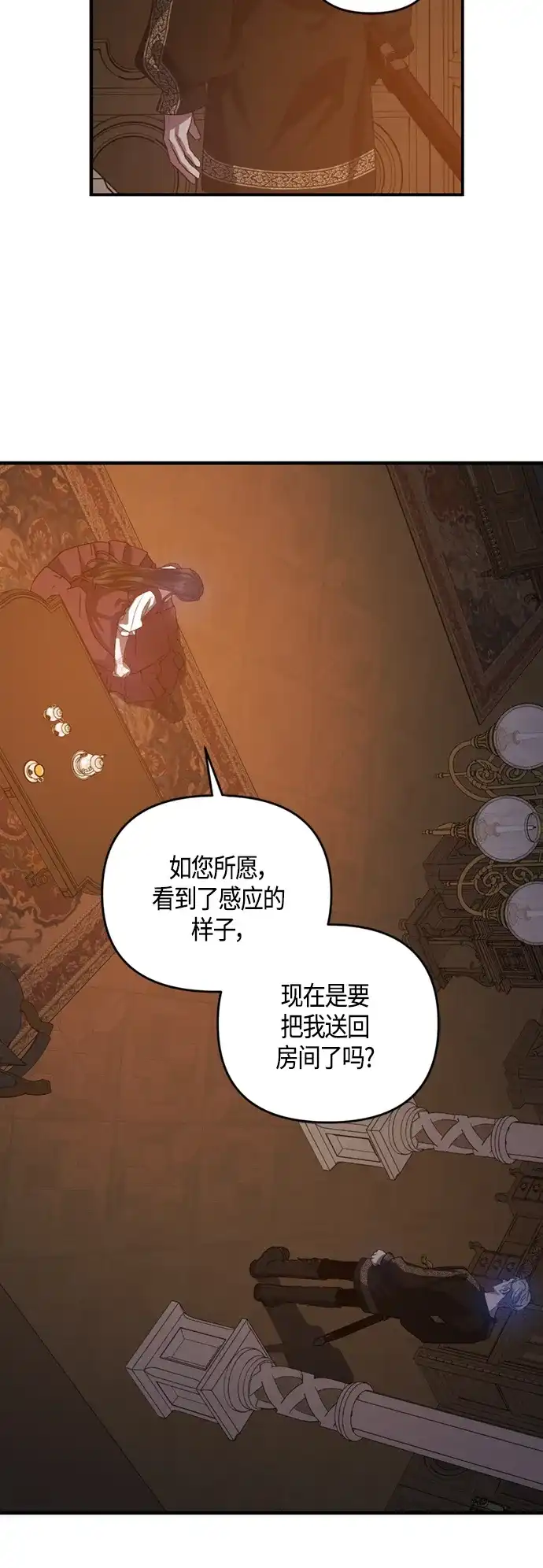 《圣者诉说》第15话 第9页
