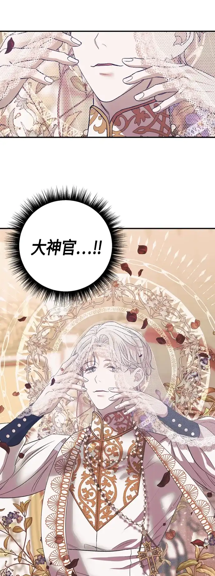 《圣者诉说》第15话 第43页