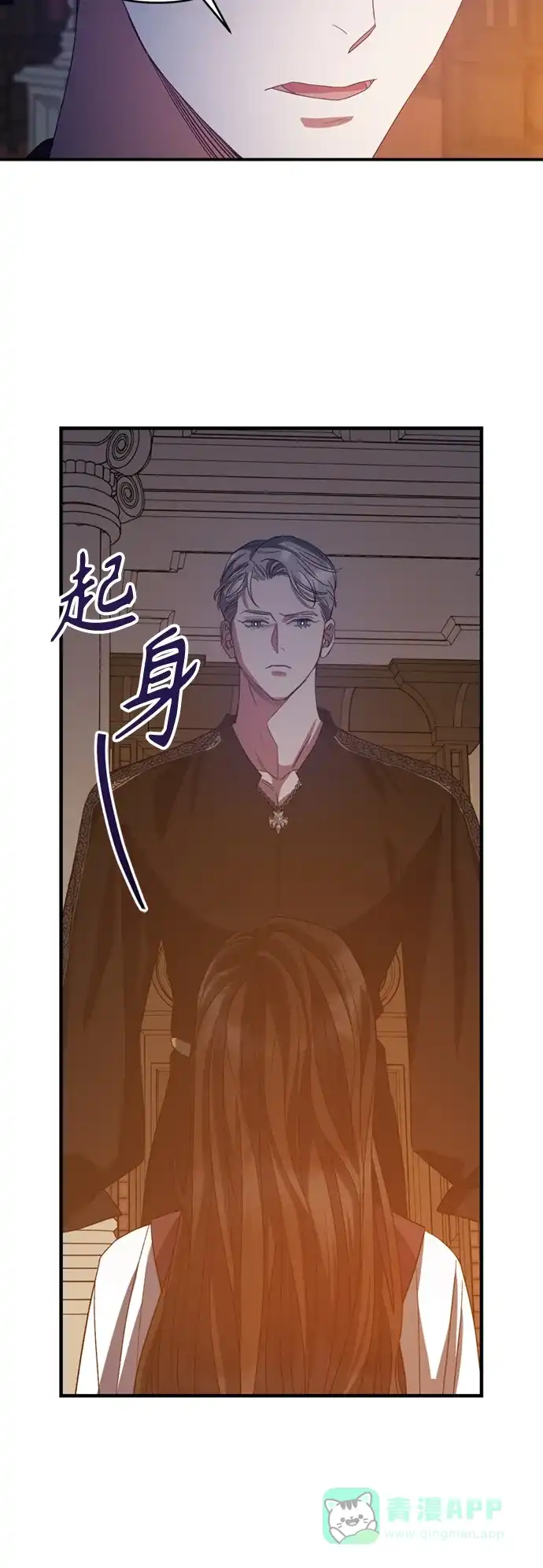 《圣者诉说》第15话 第6页