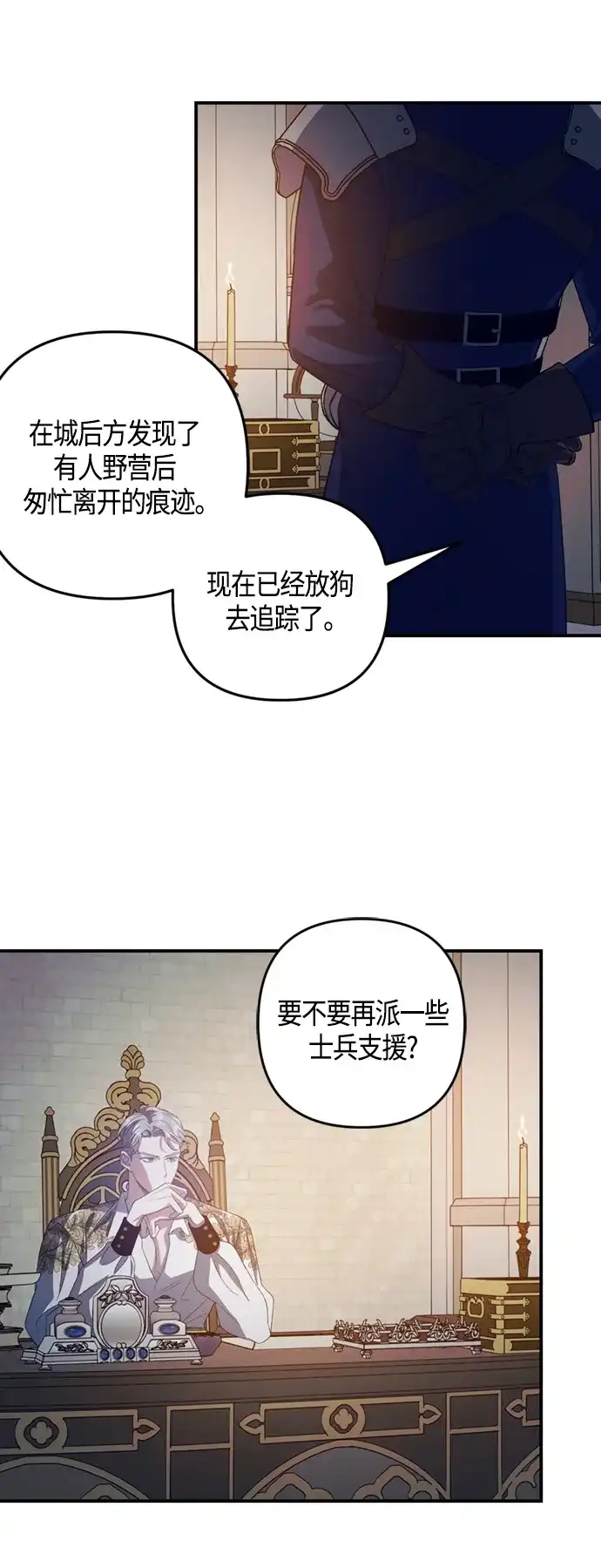 《圣者诉说》第15话 第23页