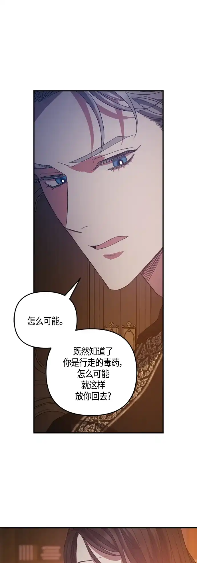《圣者诉说》第15话 第10页