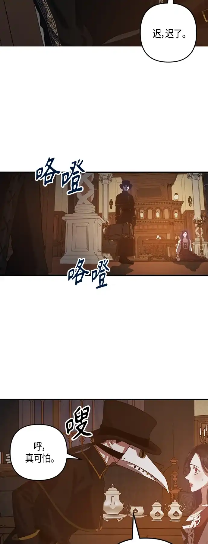 《圣者诉说》第15话 第19页