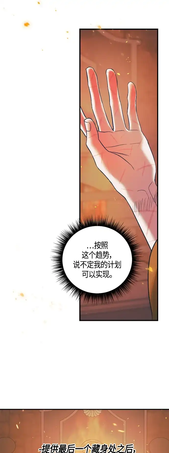 《圣者诉说》第15话 第48页