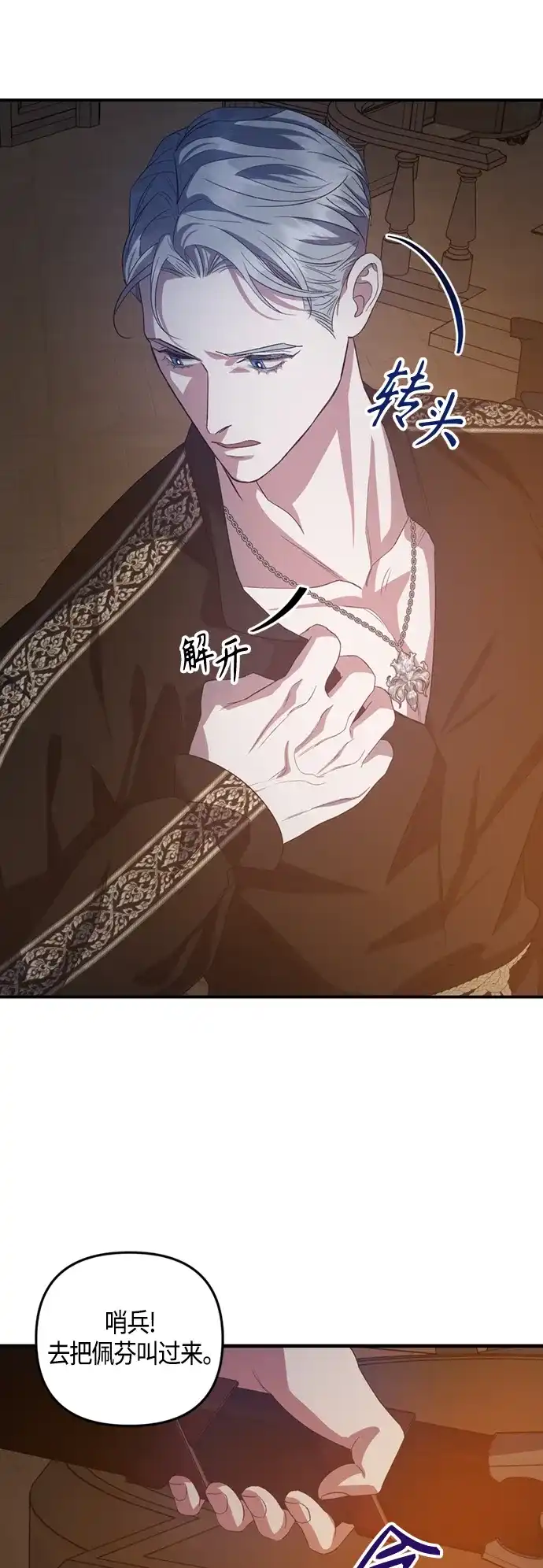 《圣者诉说》第15话 第7页