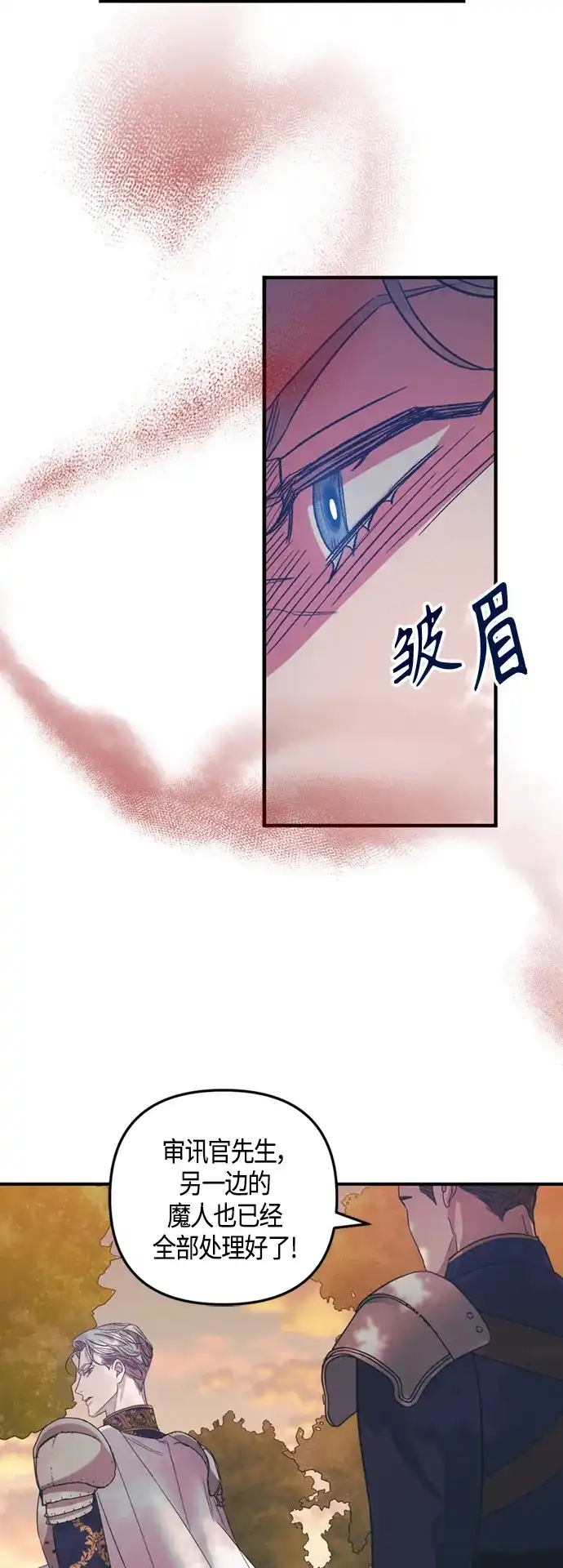 《圣者诉说》第15话 第38页