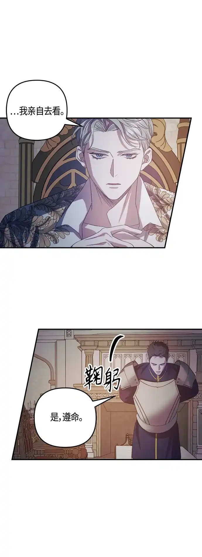 《圣者诉说》第15话 第24页