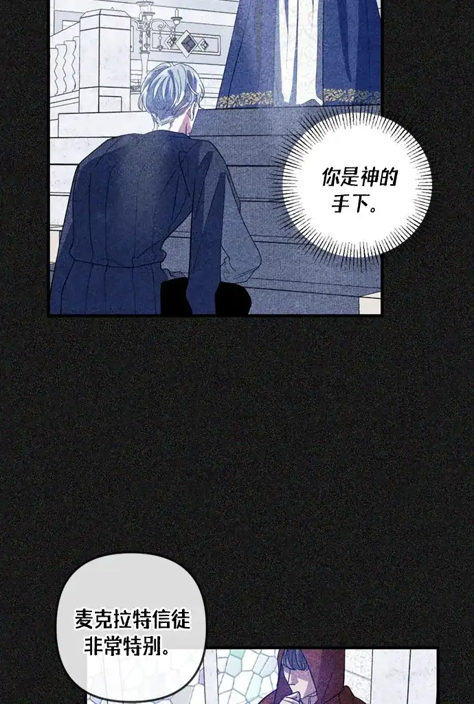 《圣者诉说》第15话 第28页