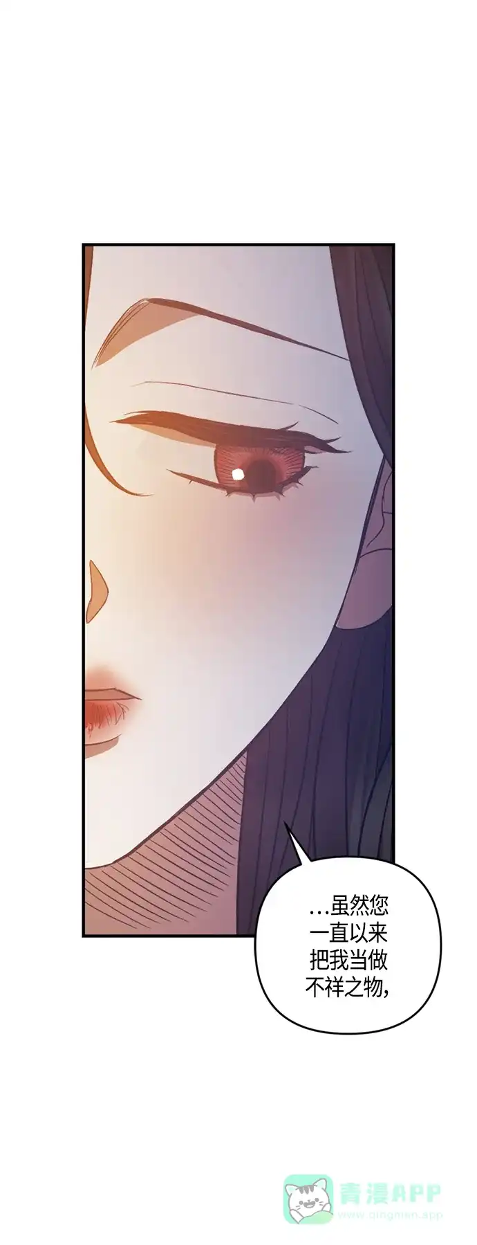 《圣者诉说》第15话 第16页