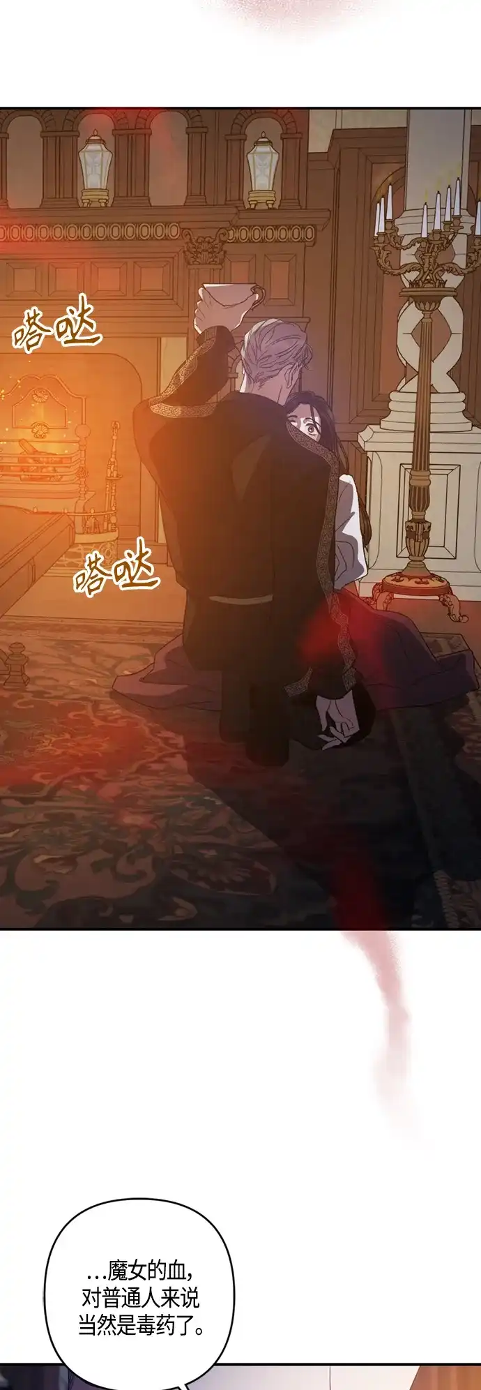 《圣者诉说》第15话 第5页