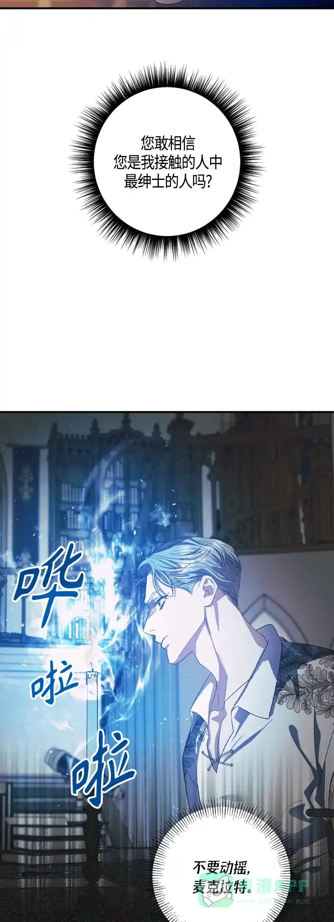 《圣者诉说》第15话 第26页