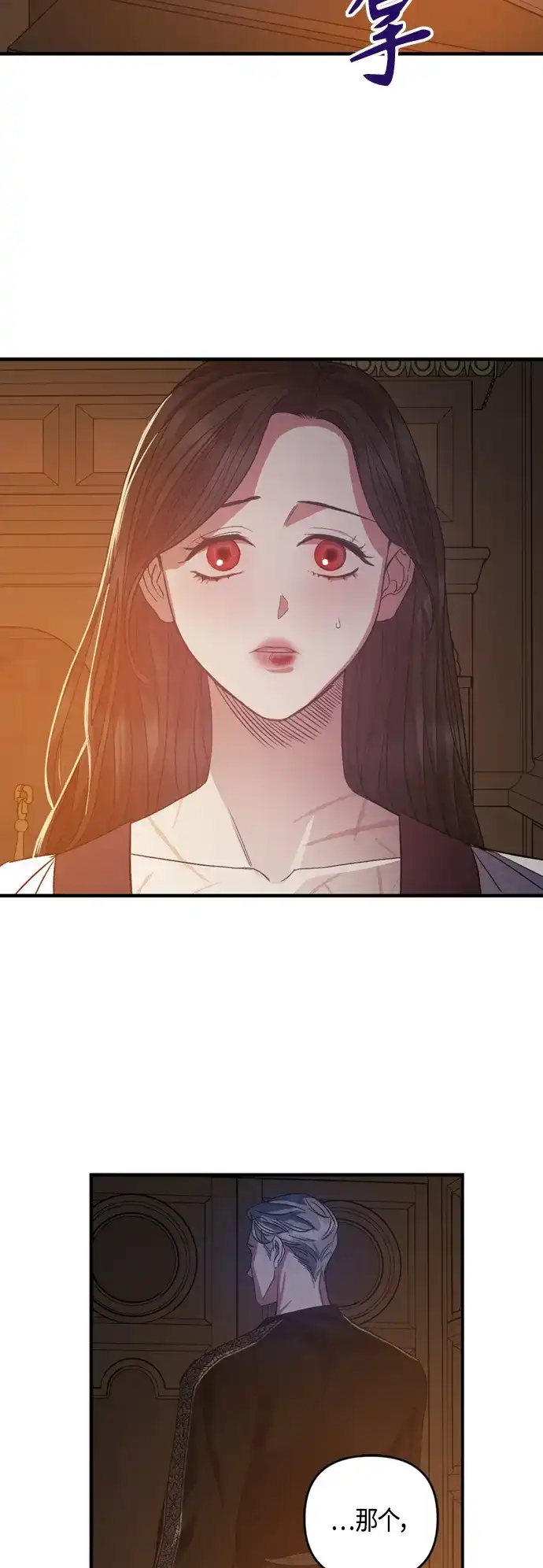 《圣者诉说》第15话 第8页