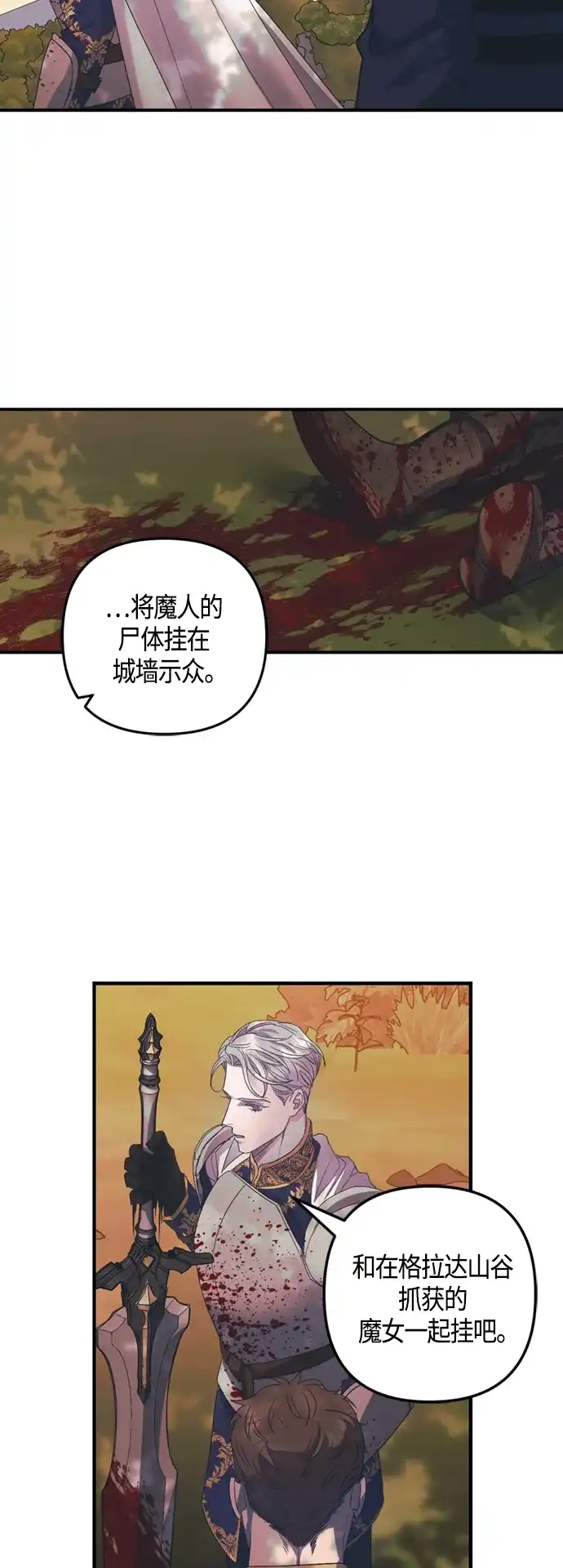 《圣者诉说》第15话 第39页
