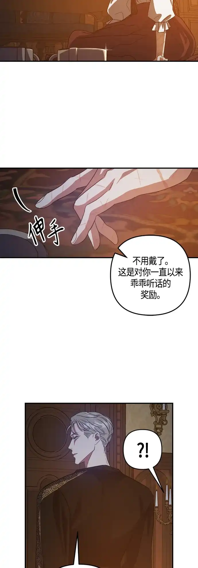 《圣者诉说》第15话 第12页