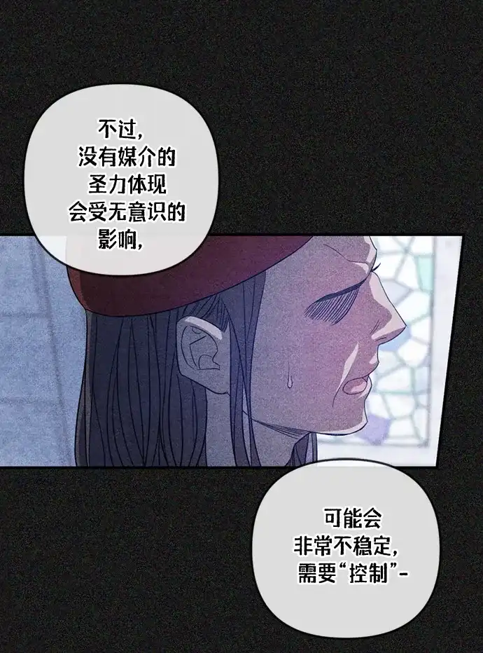 《圣者诉说》第15话 第30页
