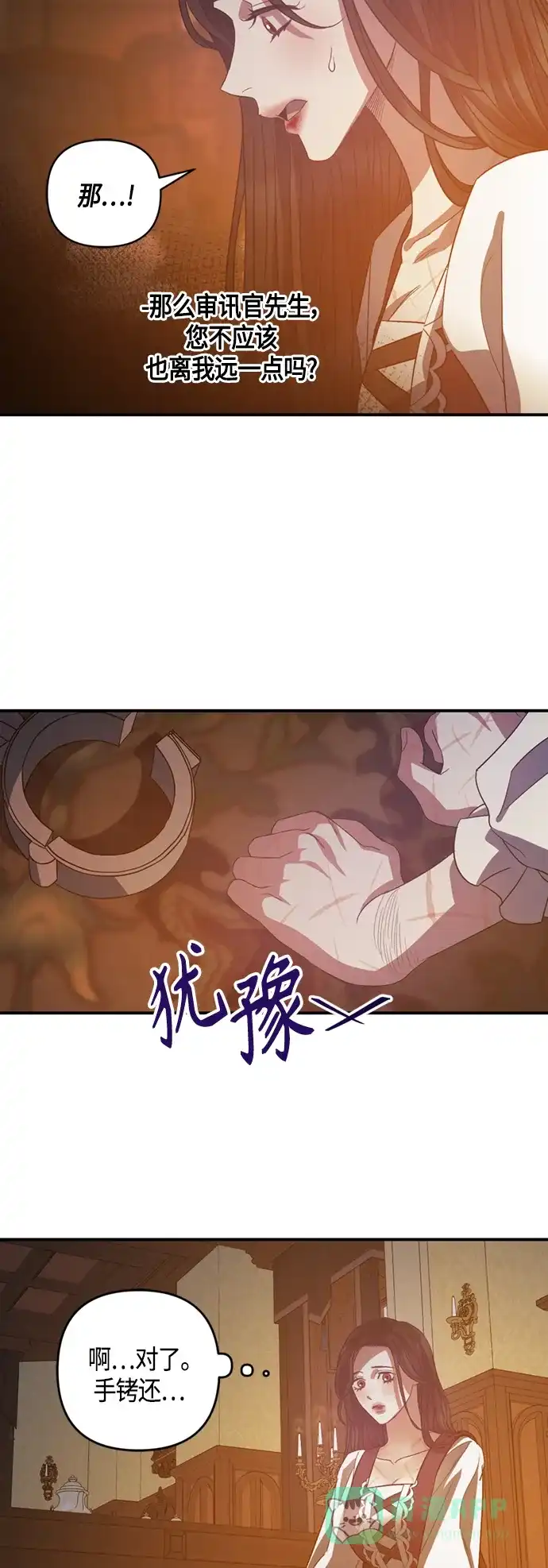 《圣者诉说》第15话 第11页