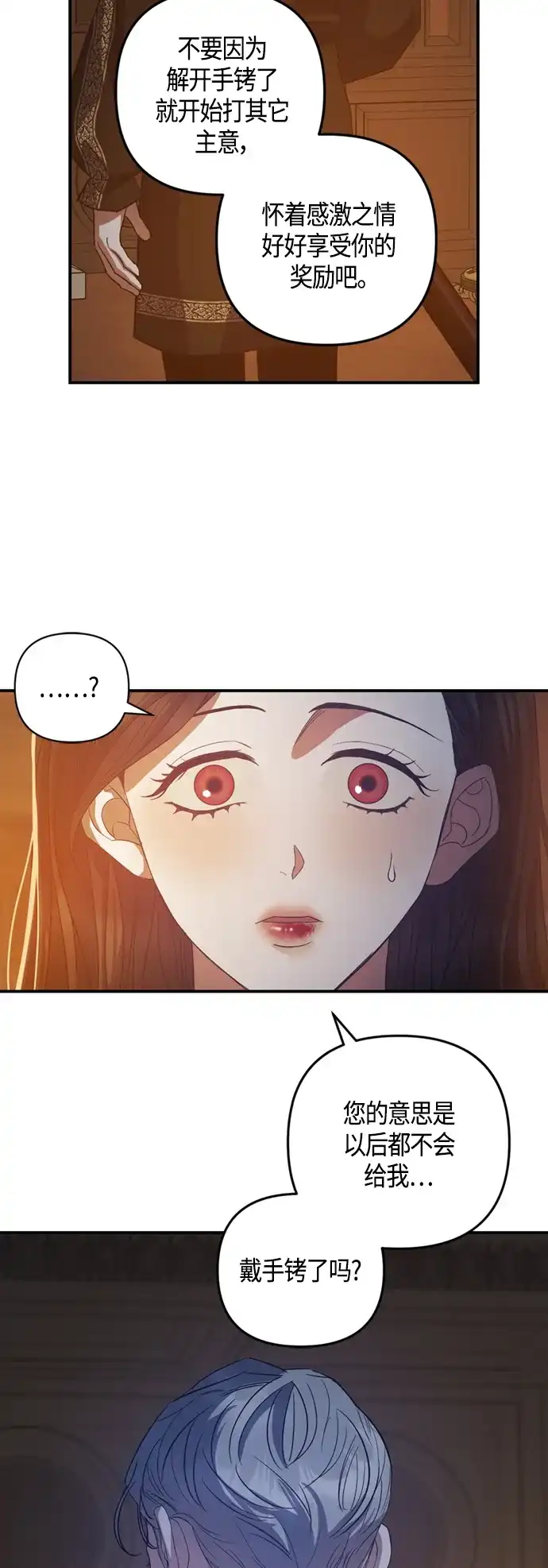 《圣者诉说》第15话 第13页
