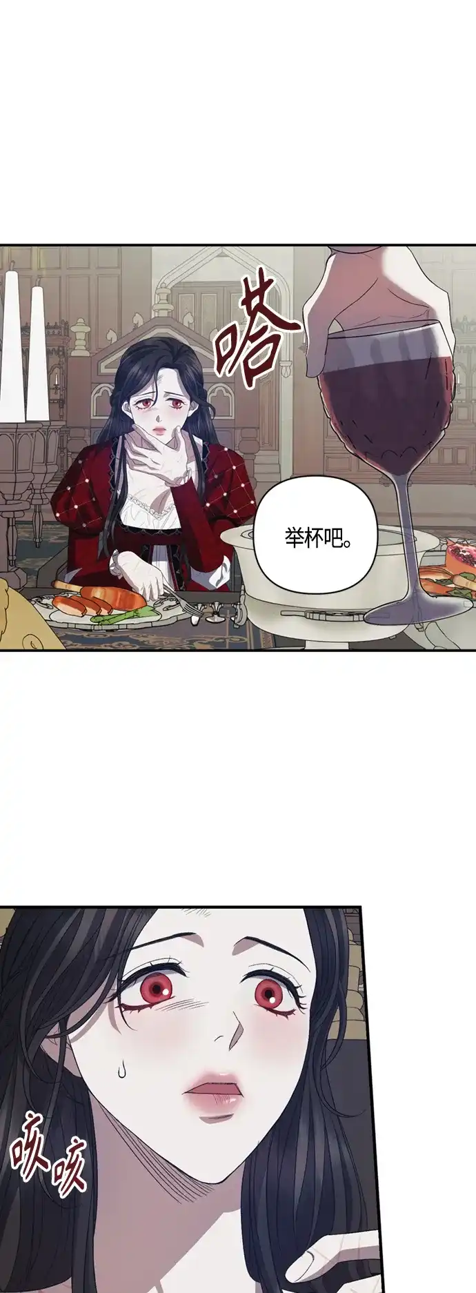 《圣者诉说》第16话 第27页