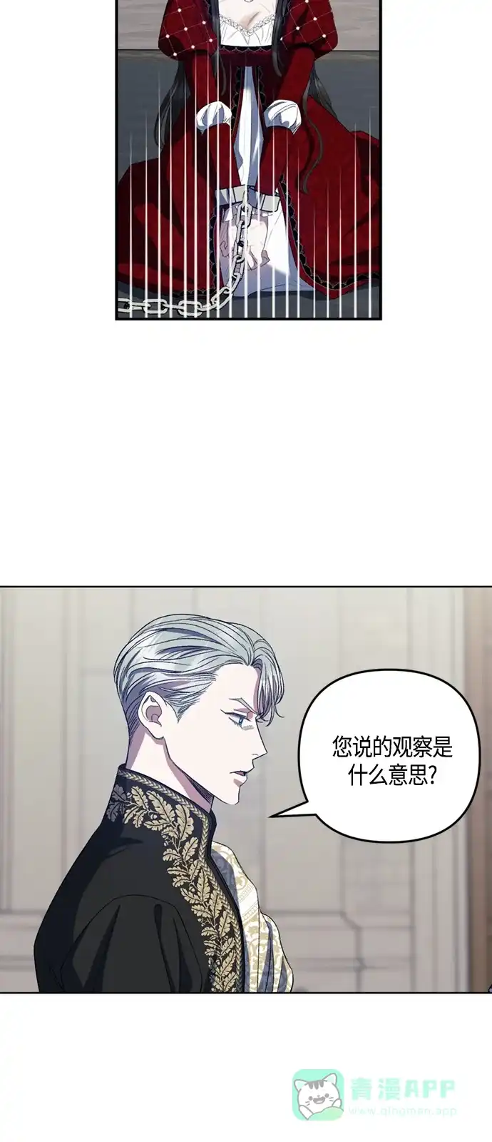 《圣者诉说》第16话 第16页