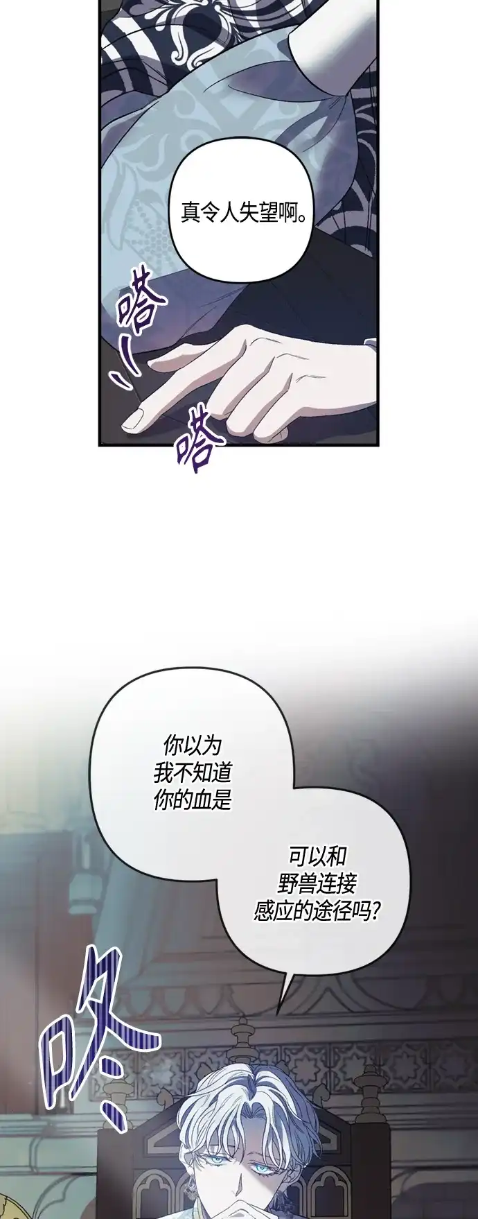 《圣者诉说》第16话 第38页