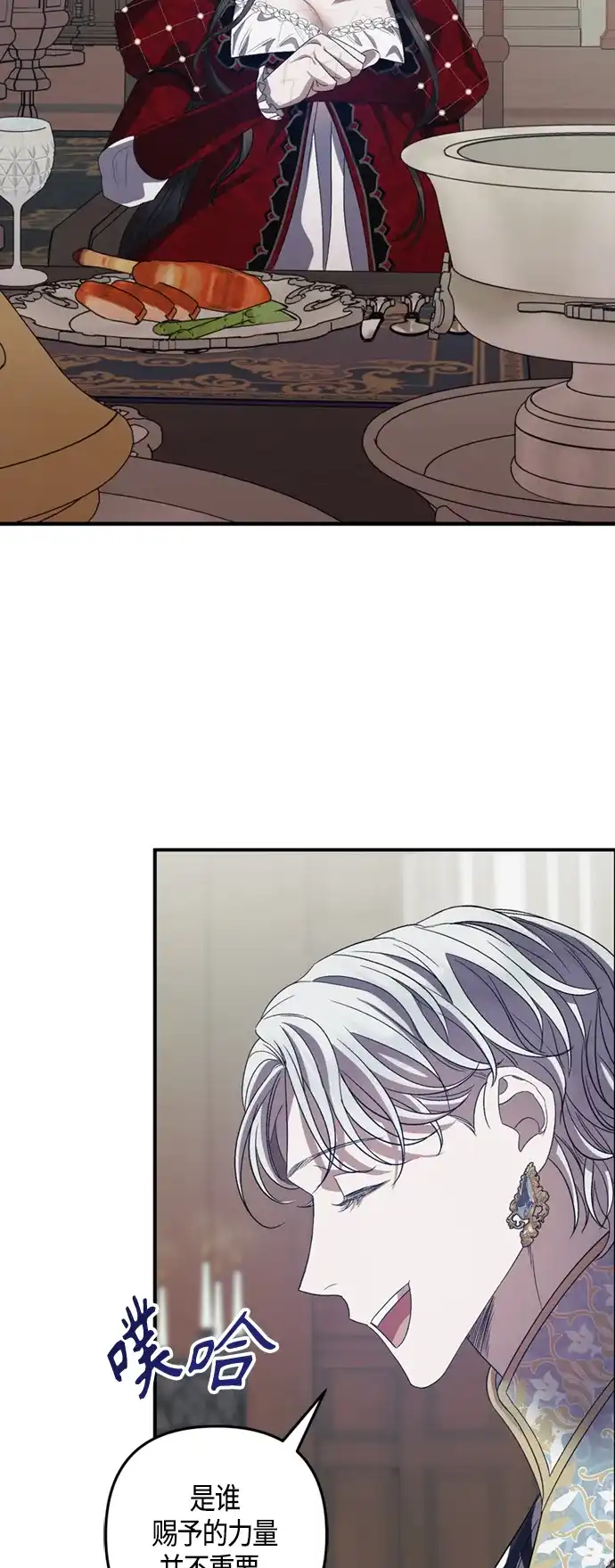 《圣者诉说》第16话 第40页