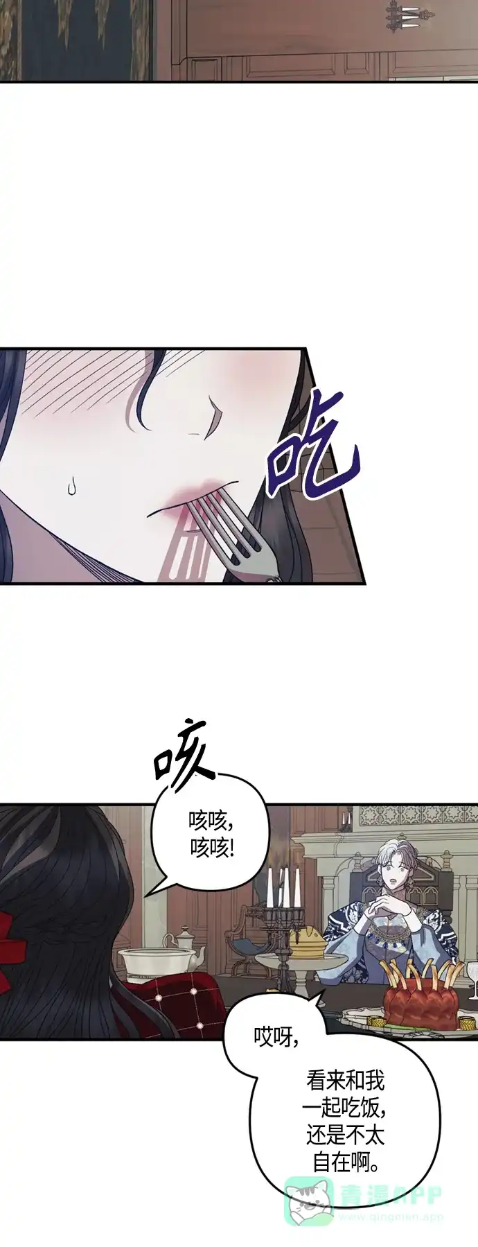 《圣者诉说》第16话 第26页