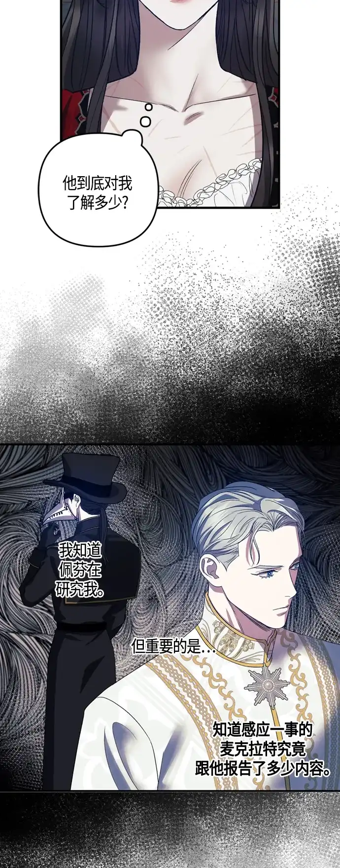 《圣者诉说》第16话 第35页