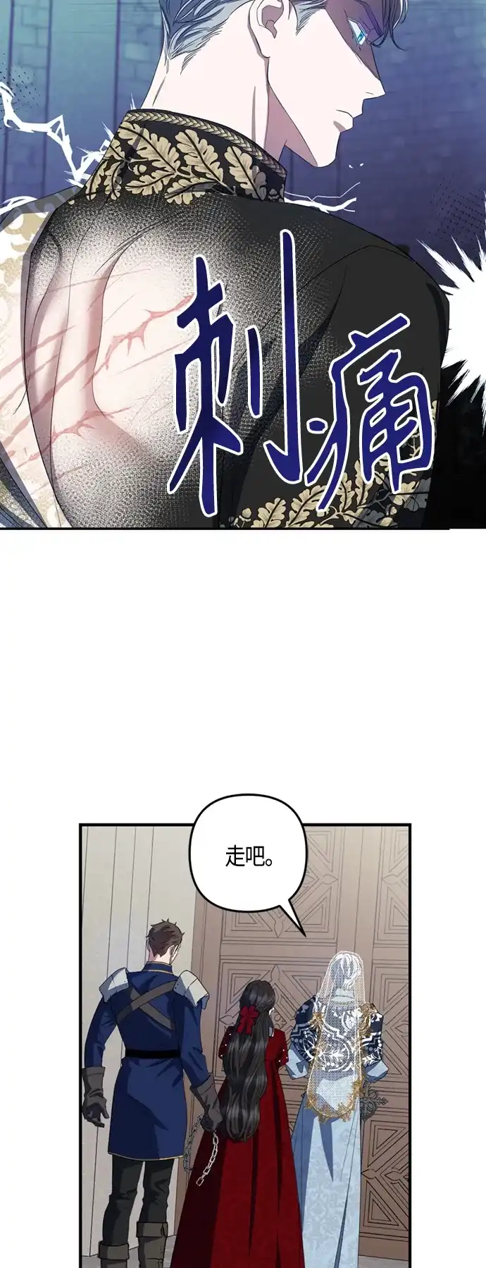 《圣者诉说》第16话 第22页