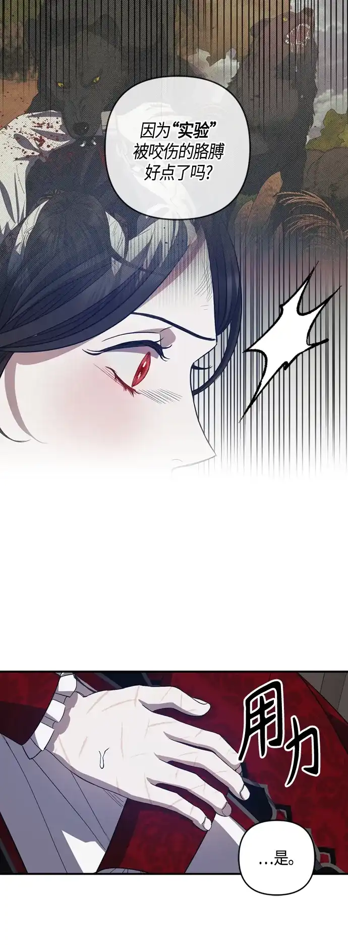 《圣者诉说》第16话 第33页
