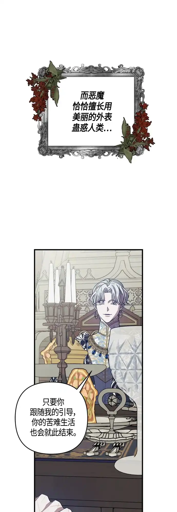 《圣者诉说》第16话 第42页