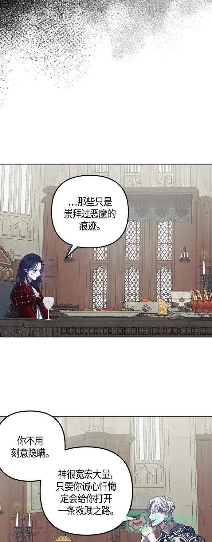 《圣者诉说》第16话 第36页