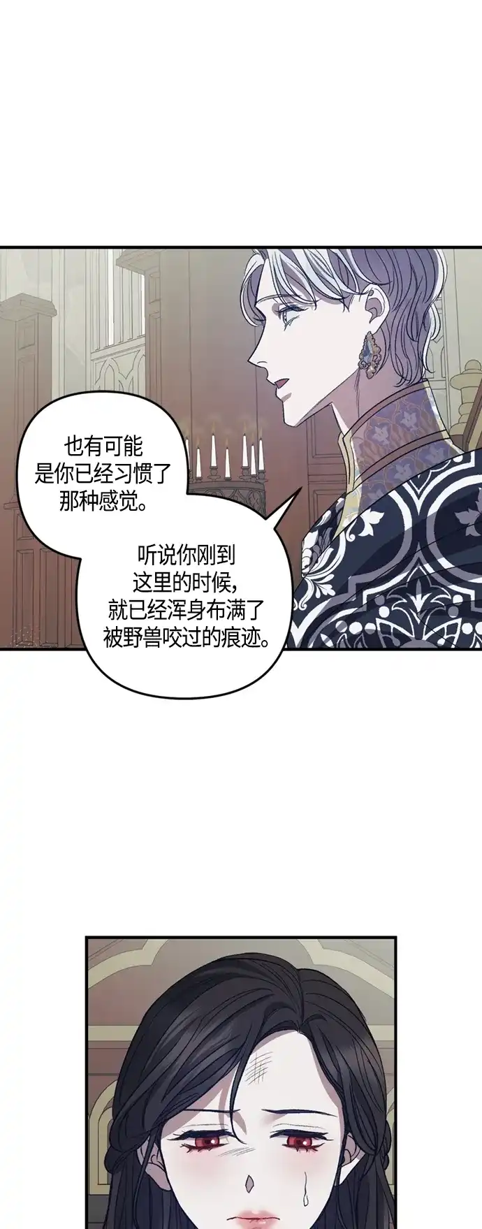 《圣者诉说》第16话 第34页