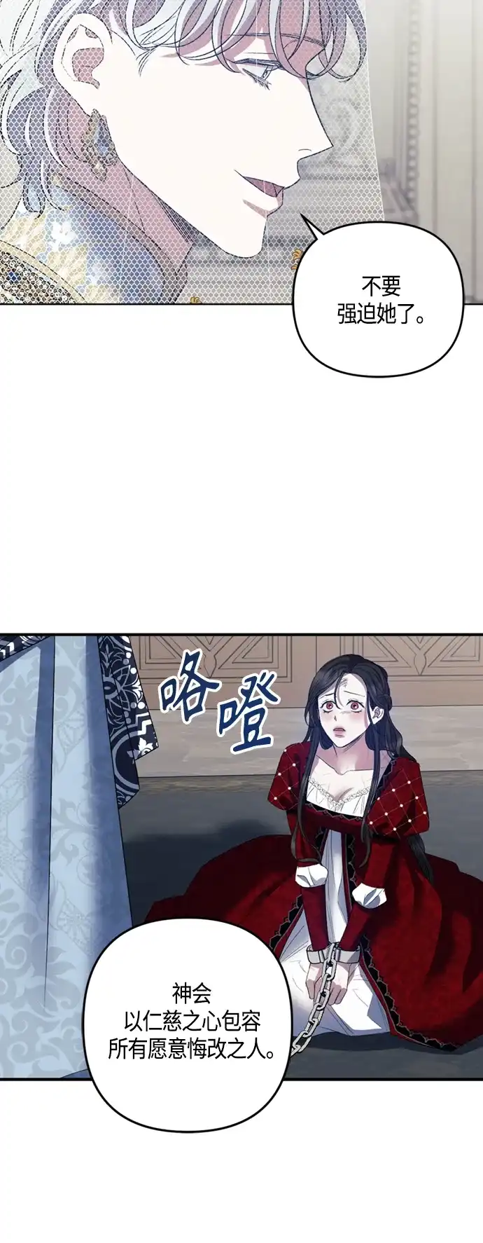 《圣者诉说》第16话 第9页