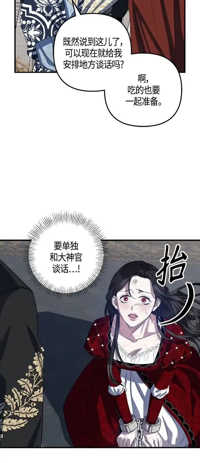 《圣者诉说》第16话 第18页