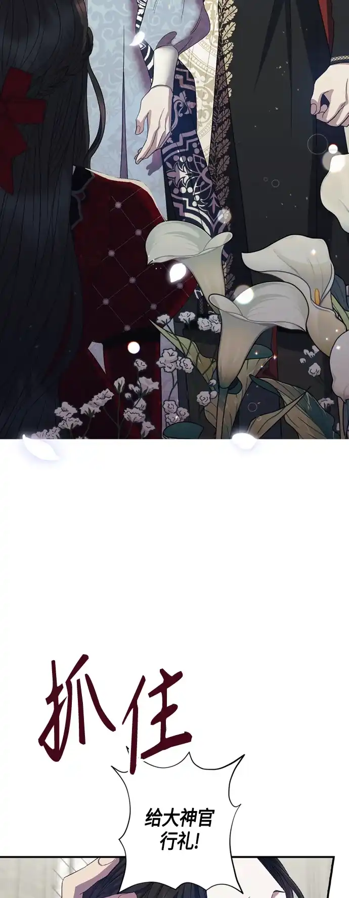 《圣者诉说》第16话 第7页